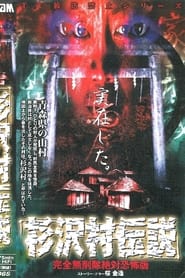 Sugisawa Village Legend Kanzen mu Sakujo Zettai Kyofuban' Poster