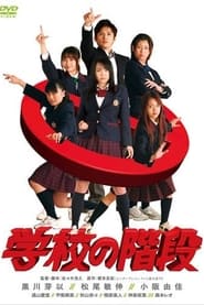 Gakkou no Kaidan' Poster