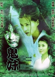 Gui Mei' Poster