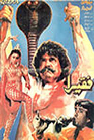 Faqeera' Poster