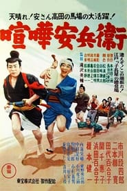 Fighting Yasubei' Poster