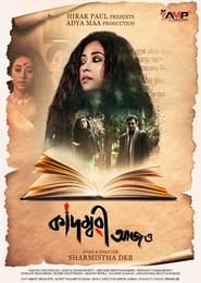 Kadambari Aajo' Poster