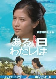 Aruhi watashi wa' Poster