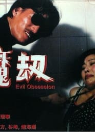 Evil Obsession' Poster