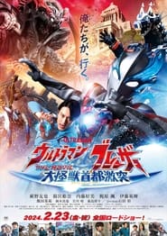 Ultraman Blazar The Movie Tokyo Kaiju Showdown' Poster