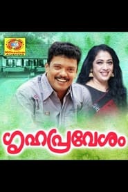 Grihaprevesam' Poster