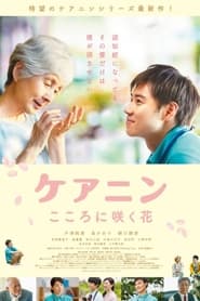 Care Nin 2 The Flower in Your Heart' Poster