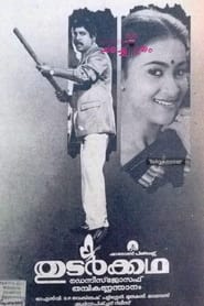 Thudar Katha' Poster