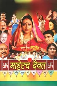 Mahercha Daivat' Poster