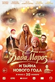 Baba Moroz and the Mystery of the New Year' Poster