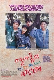 Teenage Love Song' Poster