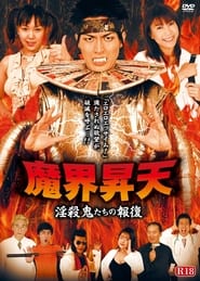 Ascension to the Demon World Revenge of the Slut Killers' Poster