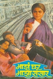 Maza Ghar Maza Sansar' Poster