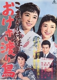 Komadori shimai okesa wataridori' Poster