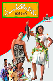 Mangatayaru Tiffin Centre' Poster