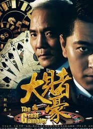 The Great Gambler' Poster