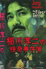 Junji Inagawa The Files of Terror' Poster