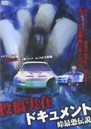 Toko Jitsuzai Dokyumento Toge Saikyo Densetsu' Poster