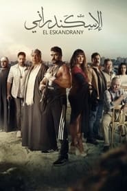 The Alexandrian' Poster