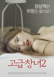 Advanced Prostitute 2' Poster