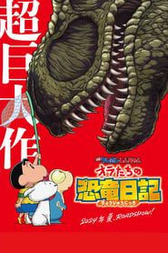 Crayon Shinchan the Movie Our Dinosaur Diary