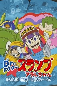 Dr Slump and Aralechan Hoyoyo The Great Race Around The World' Poster