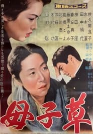 Hahakogusa' Poster