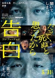 Kokuhaku CONFESSION' Poster