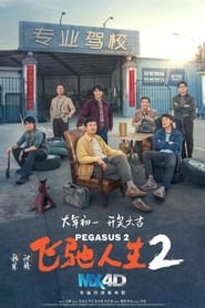 Pegasus 2' Poster