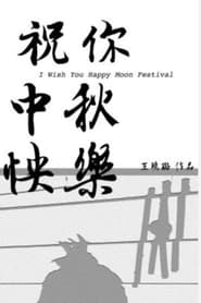 I Wish You Happy Moon Festival' Poster