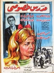 Mudaris khususi' Poster