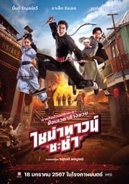 Chinatown Cha Cha' Poster