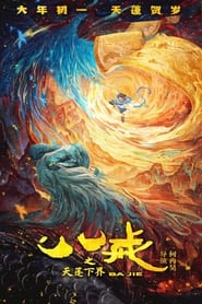 Ba Jie' Poster