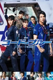 Code Blue The Movie' Poster