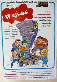 Building No 13' Poster