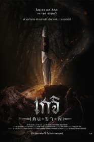 Geji The Spirit Hunter' Poster