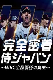 Samurai Japan The Story Behind the WBC Clean Sweep' Poster