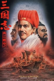 Sangokushi The Yangtze Is Burning' Poster