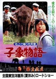 Baby Elephant Story The angel who descended to earth' Poster