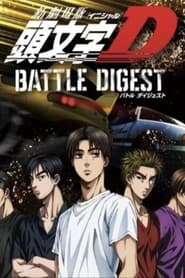 New Initial D the Movie Battle Digest' Poster