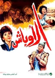 Al Awbash' Poster