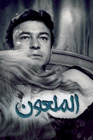 Hamsat AlShaytan' Poster