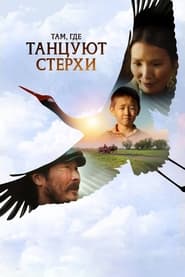 Where the Siberian Cranes Dance' Poster