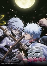 Gintama on Theater 2D Ikkoku Keiseihen' Poster