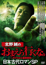 Makoto Kitano Dont You Guys Go  Ancient Japan Romance SP' Poster