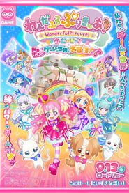 Wonderful PreCure The Movie A Grand Adventure in a ThrillingGame World' Poster