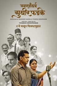 Swargandharva Sudhir Phadke' Poster