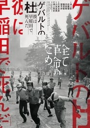 Gewalt no Mori  Kare ha Waseda de shinda' Poster