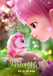 Heartsping  Teenieping of Love' Poster