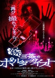 New Tokyo Poltergeist' Poster